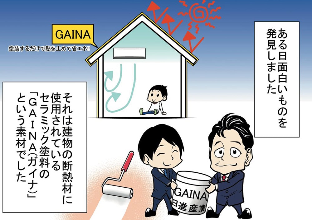 GAINAとは？漫画05