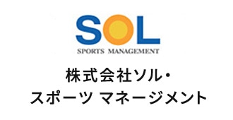 株式会社ソル・スポーツ マネジメント