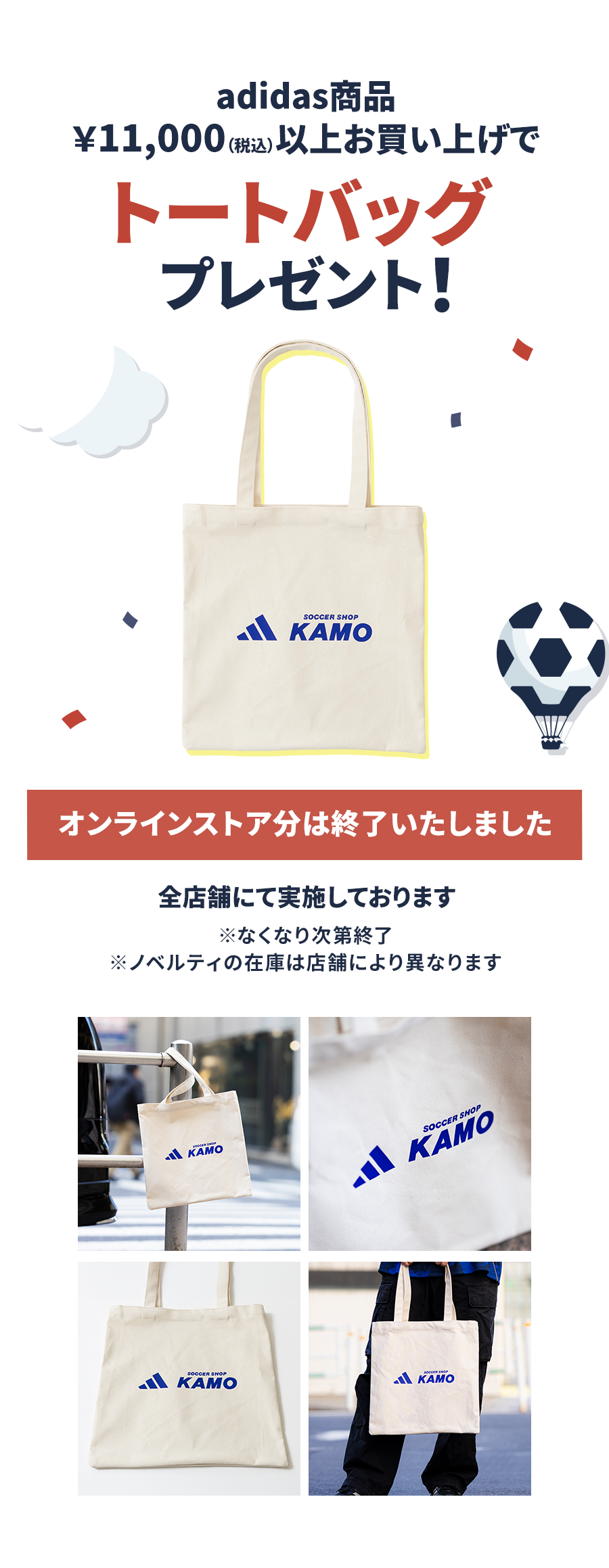 サッカーショップKAMO「2026 GWフェア」