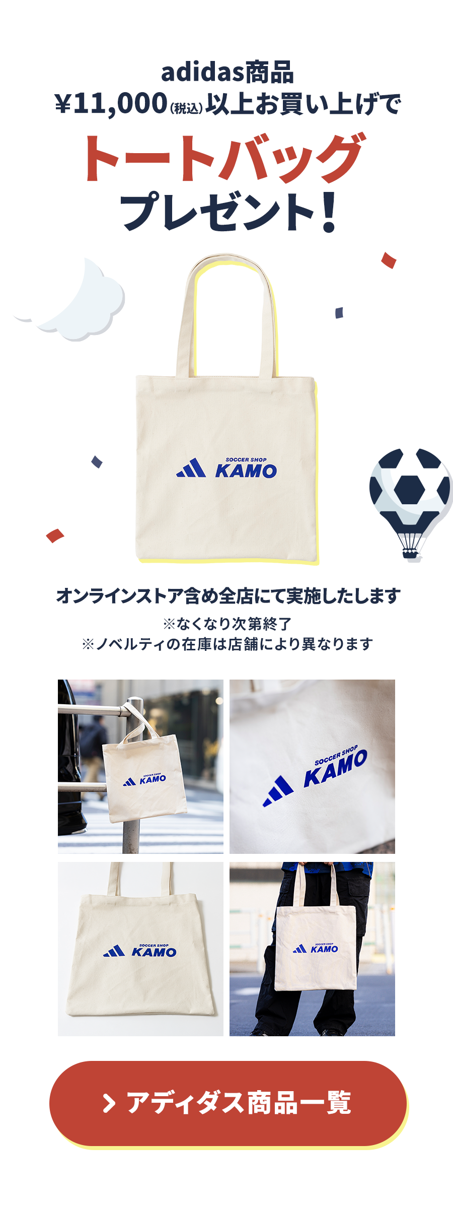 サッカーショップKAMO「2026 GWフェア」