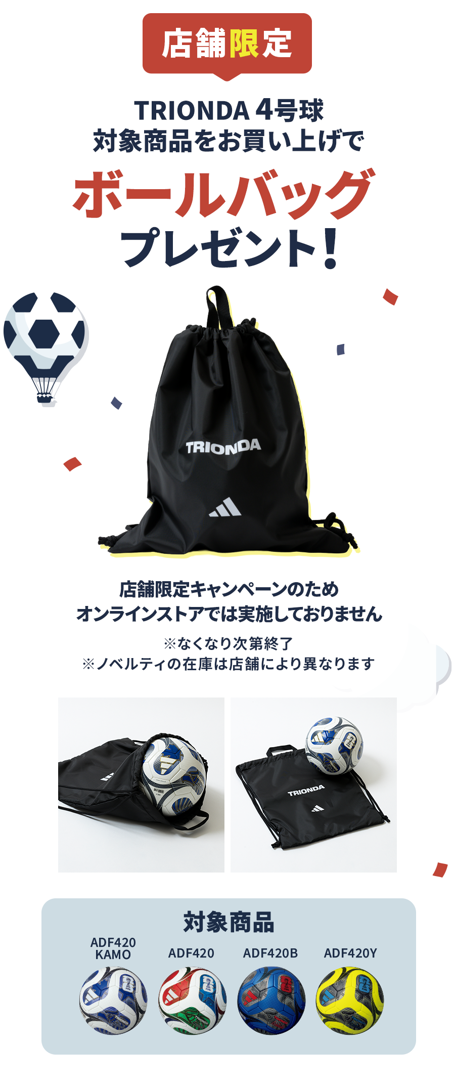 サッカーショップKAMO「2026 GWフェア」