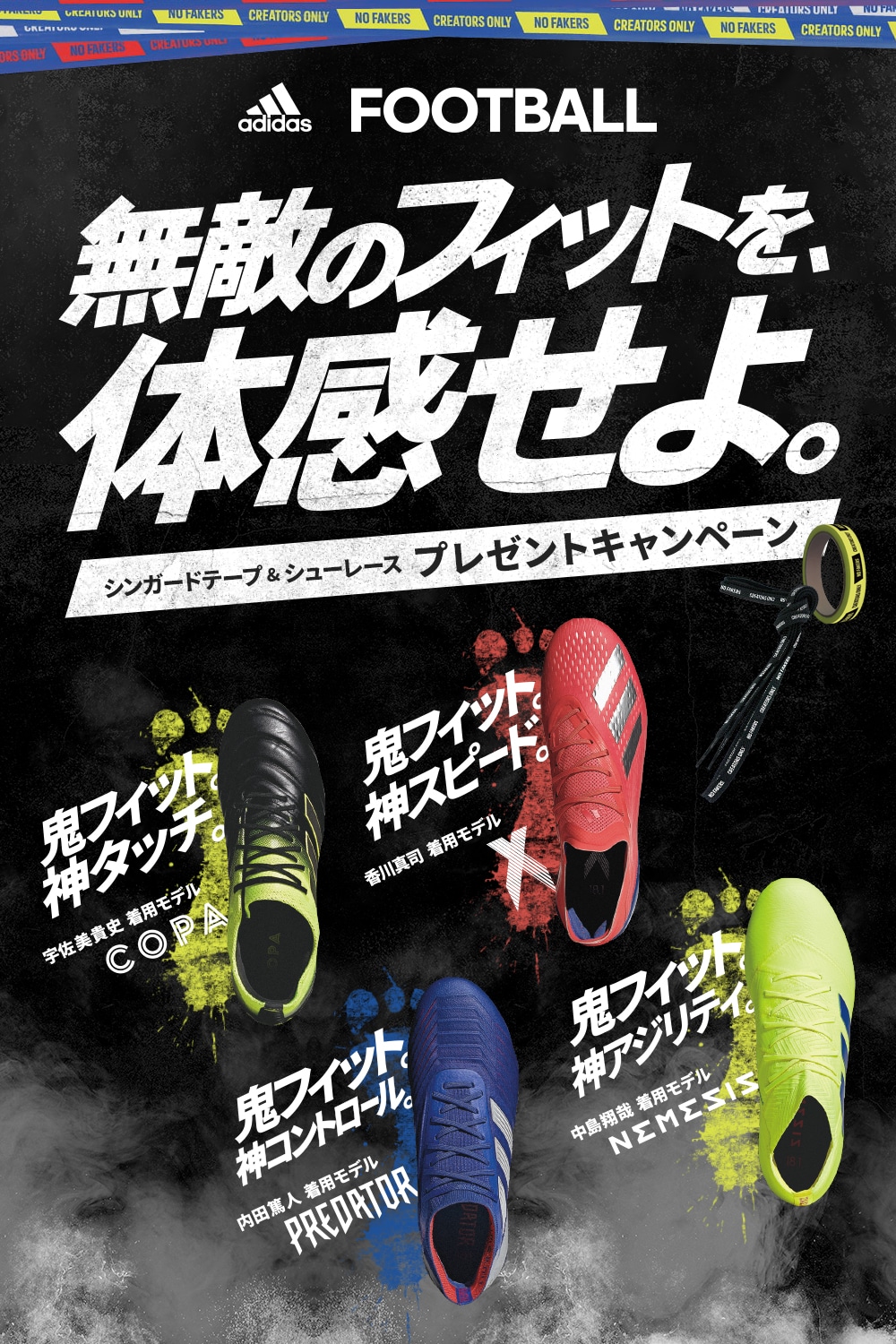 Bukatsu Campaign Adidas アディダス サッカーショップkamo
