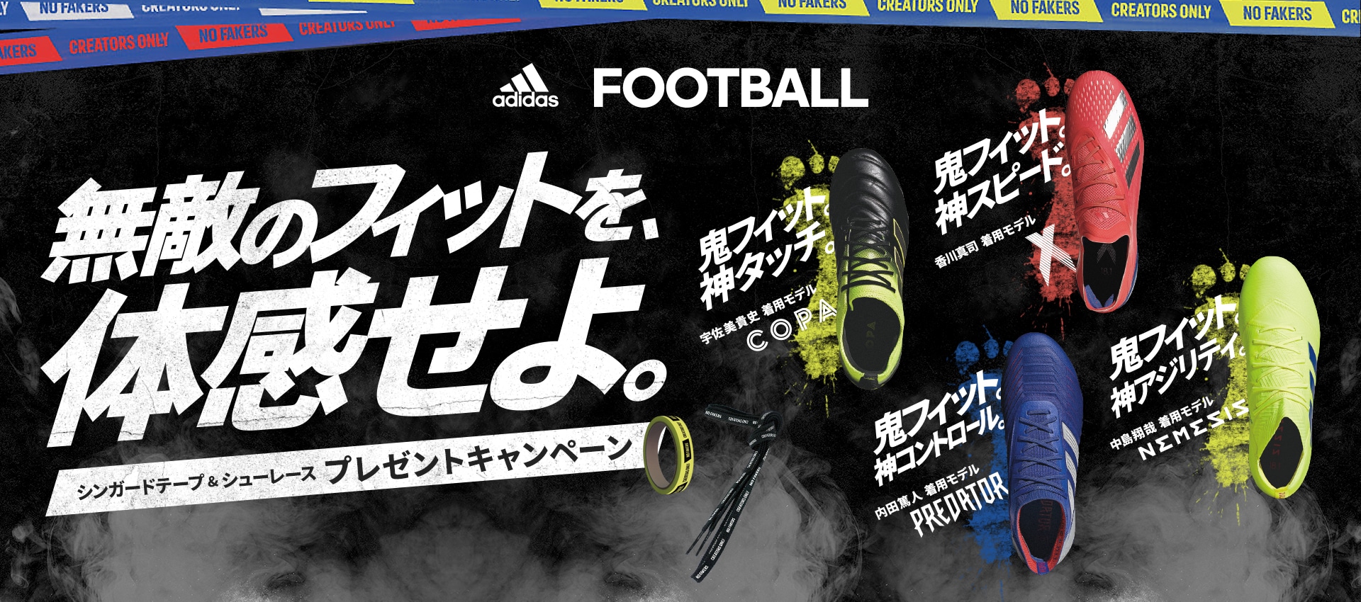 Bukatsu Campaign Adidas アディダス サッカーショップkamo