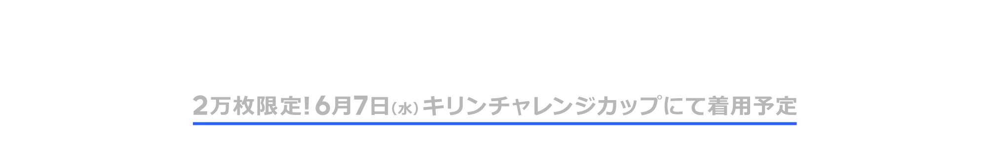 サッカー日本代表メモリアルユニフォーム