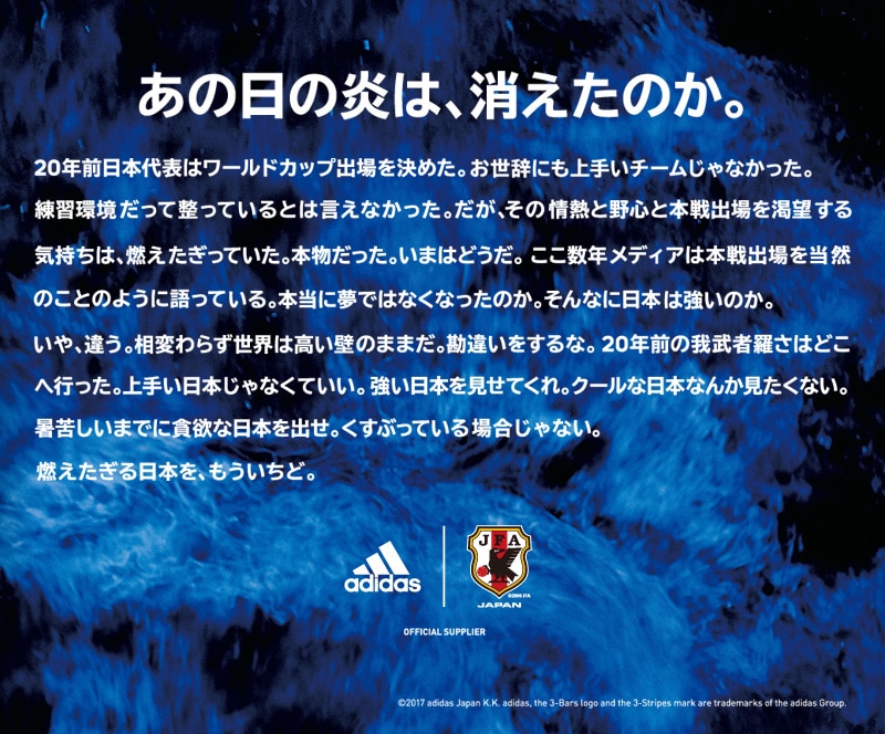 サッカー日本代表メモリアルユニフォーム ｜ adidas Football | SOCCER 