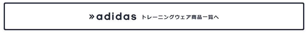 トレーニング ウェア一覧はこちら