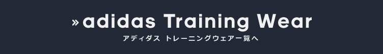 トレーニング ウェア一覧はこちら