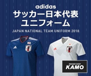 【サッカーショップKAMO】アディダス サッカー日本代表ユニフォーム