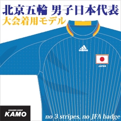 サッカーショップ加茂　日本代表（男子U23）　オリンピック着用モデル