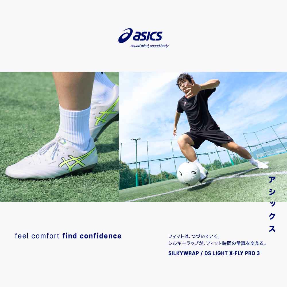 LUMINOUS PACK | asics（アシックス） | サッカーショップKAMO