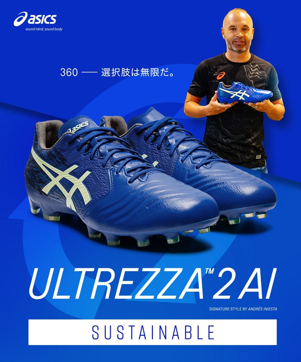 イニエスタ選手限定着用モデル Ultrezza Ai アシックス Asics サッカーショップkamo