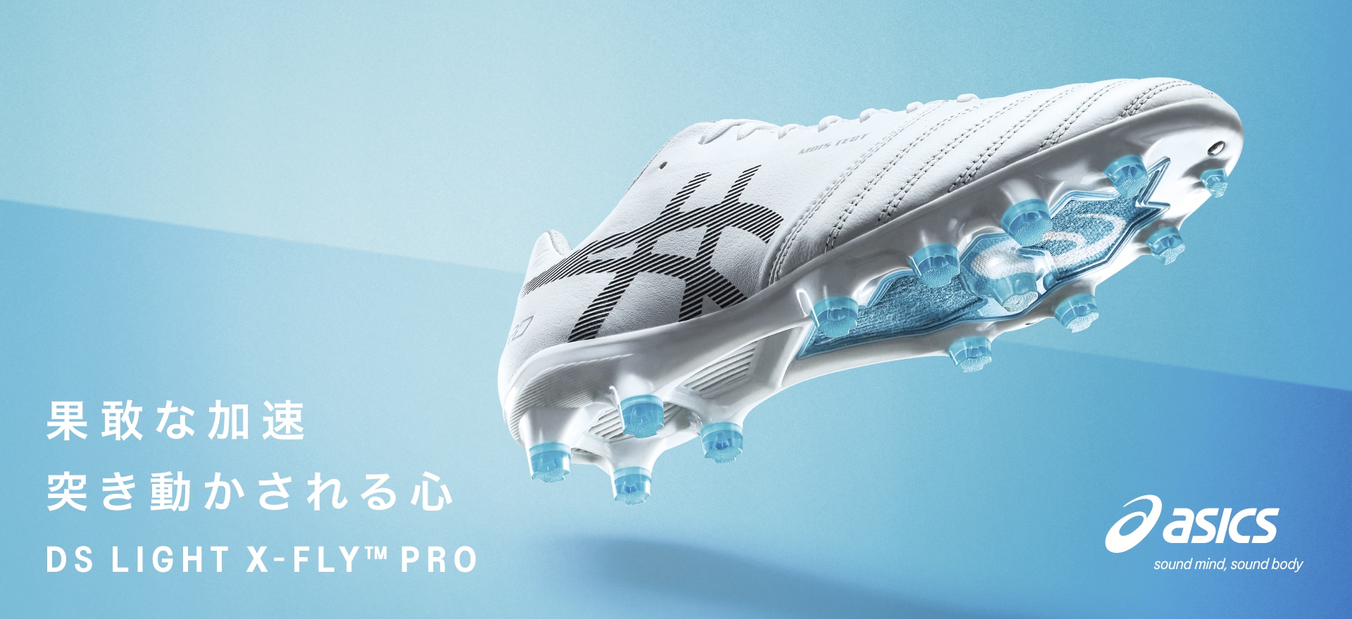 Ds Light X Fly Pro Dsライト X Flyプロ Asics アシックス サッカーショップkamo