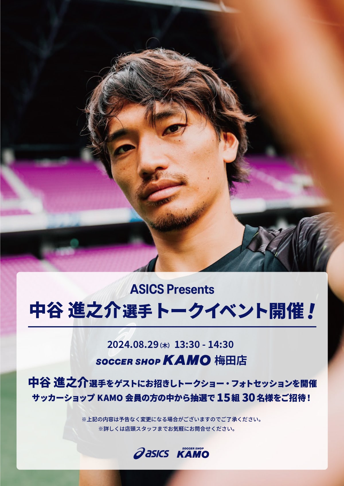asics presents「中谷進之介選手 トークイベント」