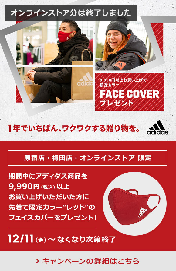 アディダス FACECOVERキャンペーン