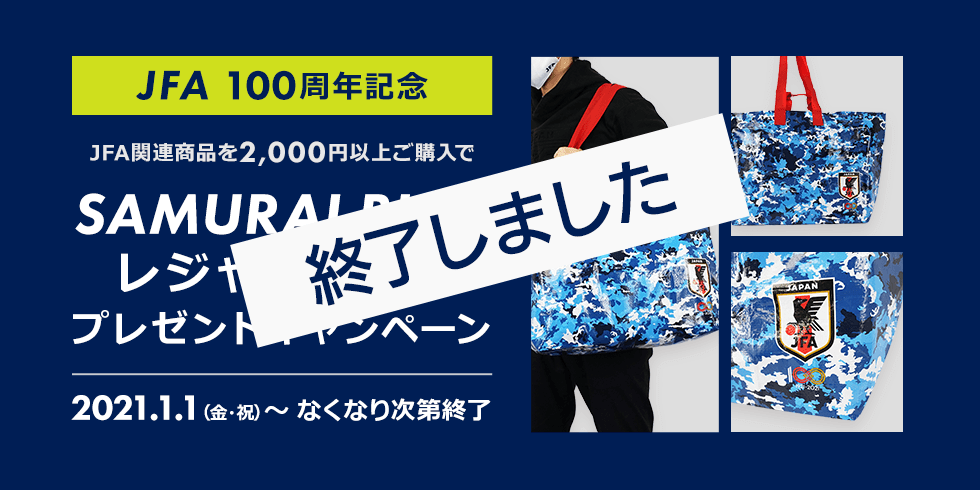 SAMURAI BLUE「レジャーバッグ」プレゼントキャンペーン