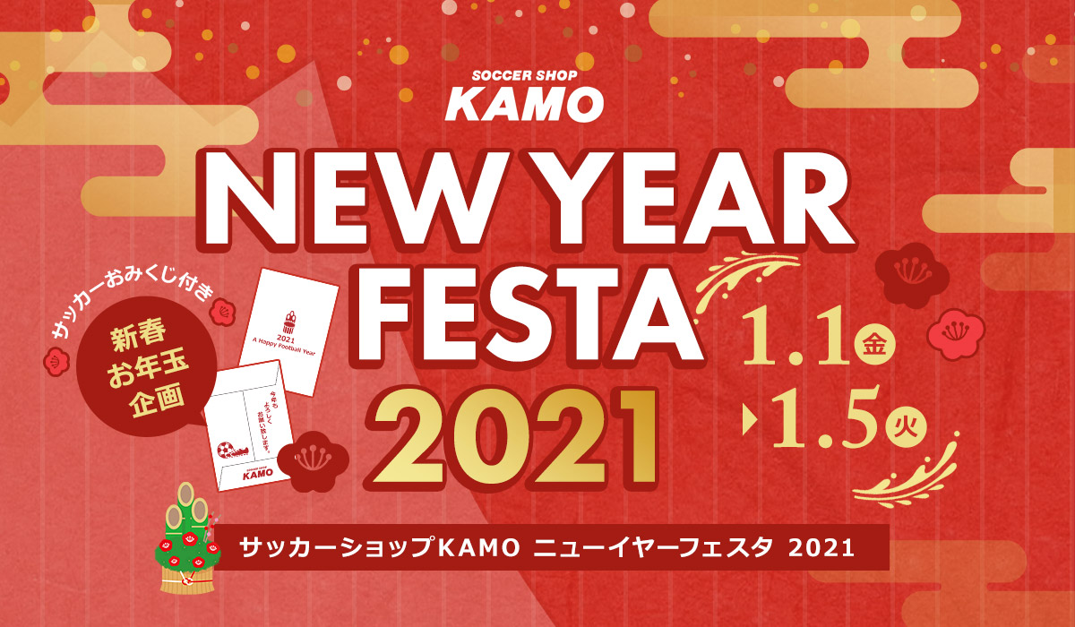 ニューイヤーフェスタ2021