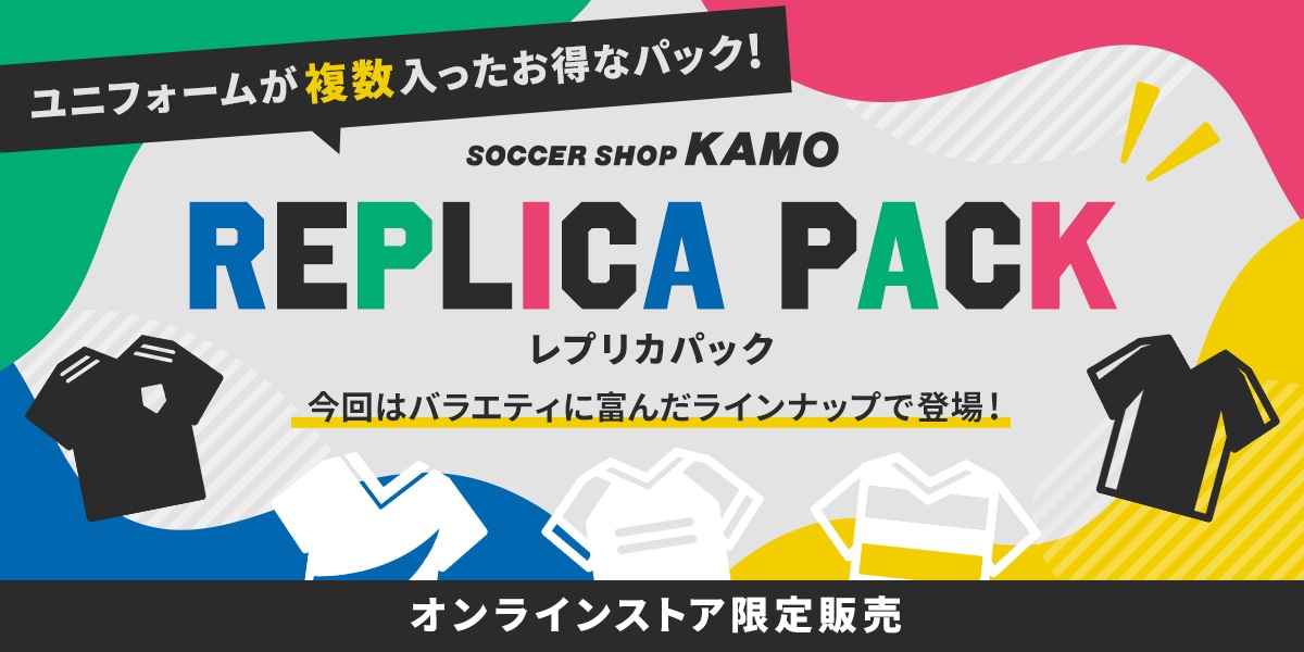 レプリカパック2022