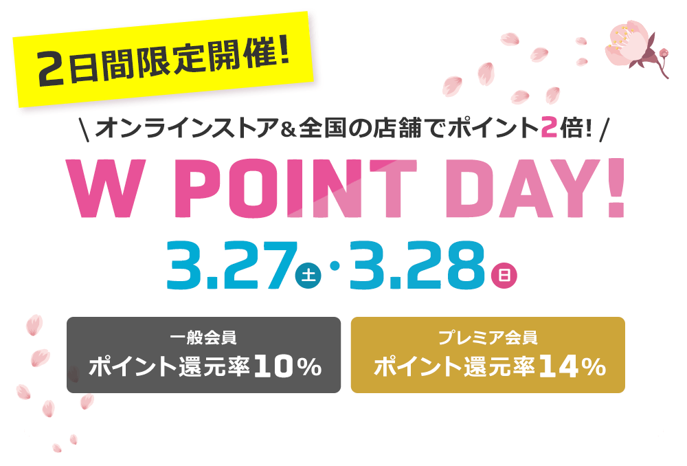 イレブンフェスタ2020「Wポイントデー」