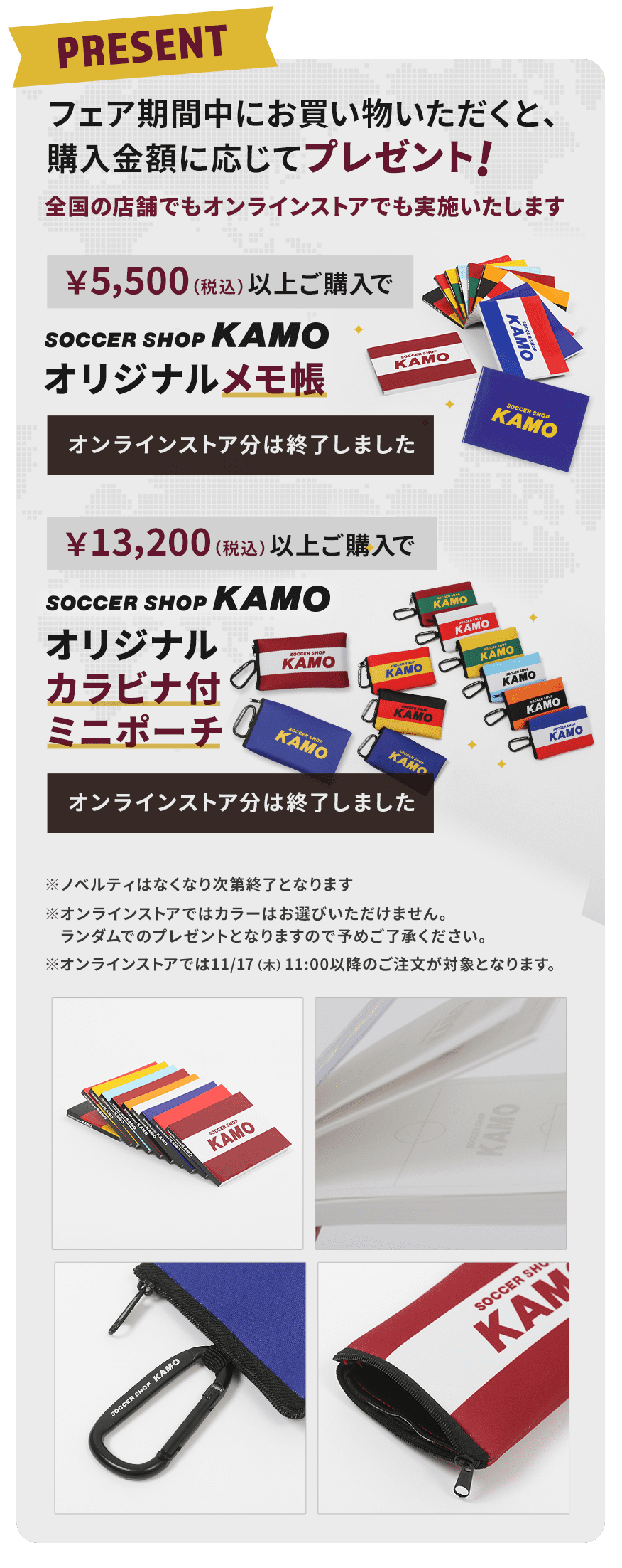 サッカーショップKAMO「ワールドフットボールフェア 2022」