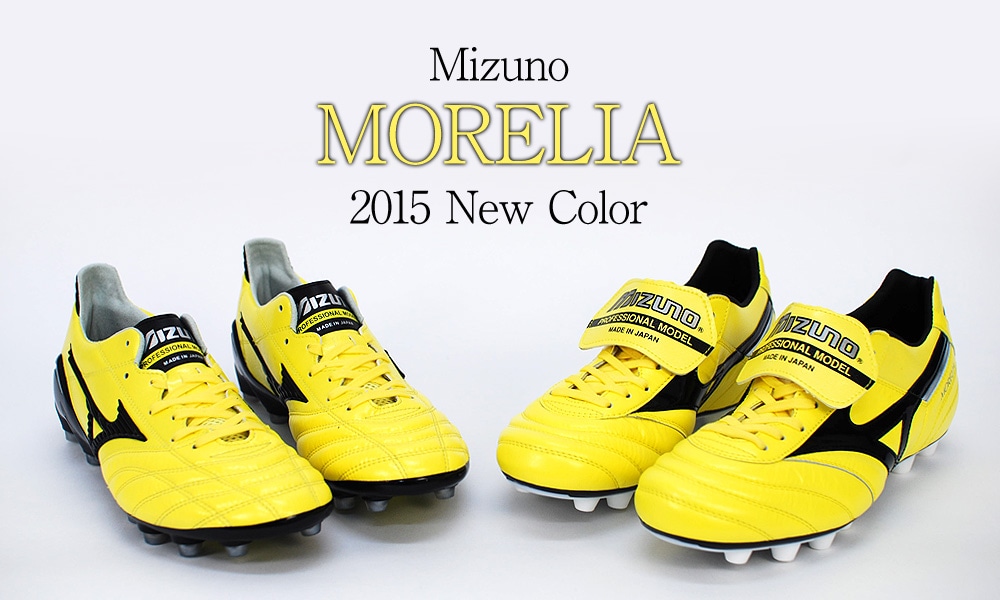 ミズノ ”MORELIA”シリーズNEWカラー｜サッカーショップKAMO