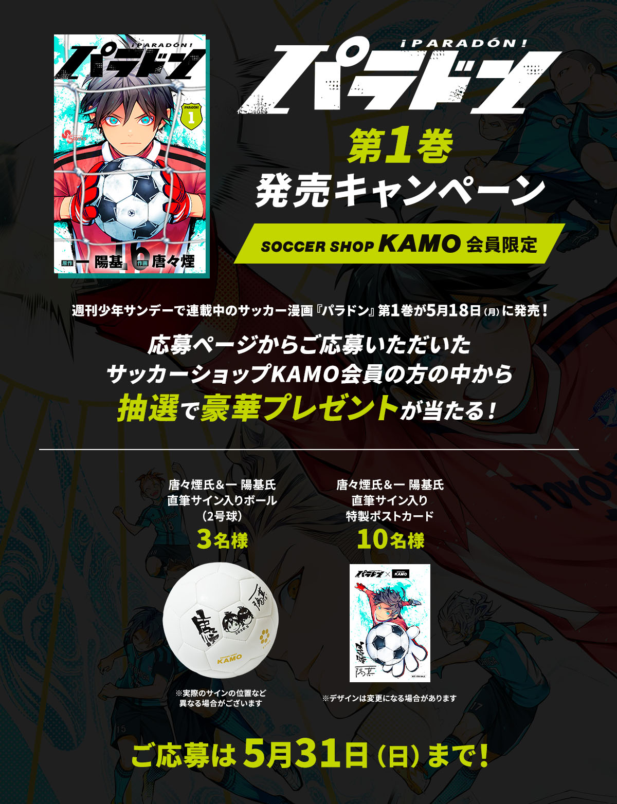 『パラドン』第1巻発売記念！プレゼントキャンペーン
