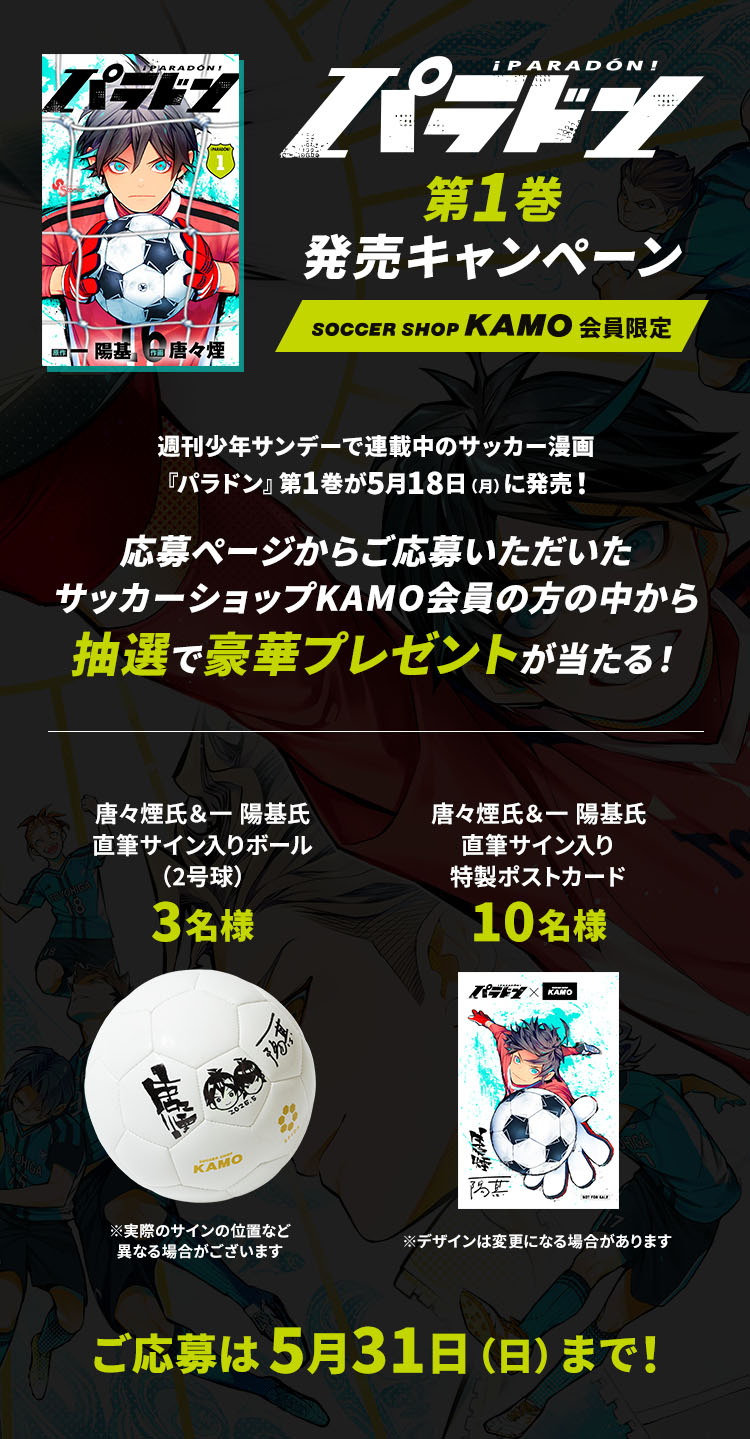 『パラドン』第1巻発売記念！プレゼントキャンペーン