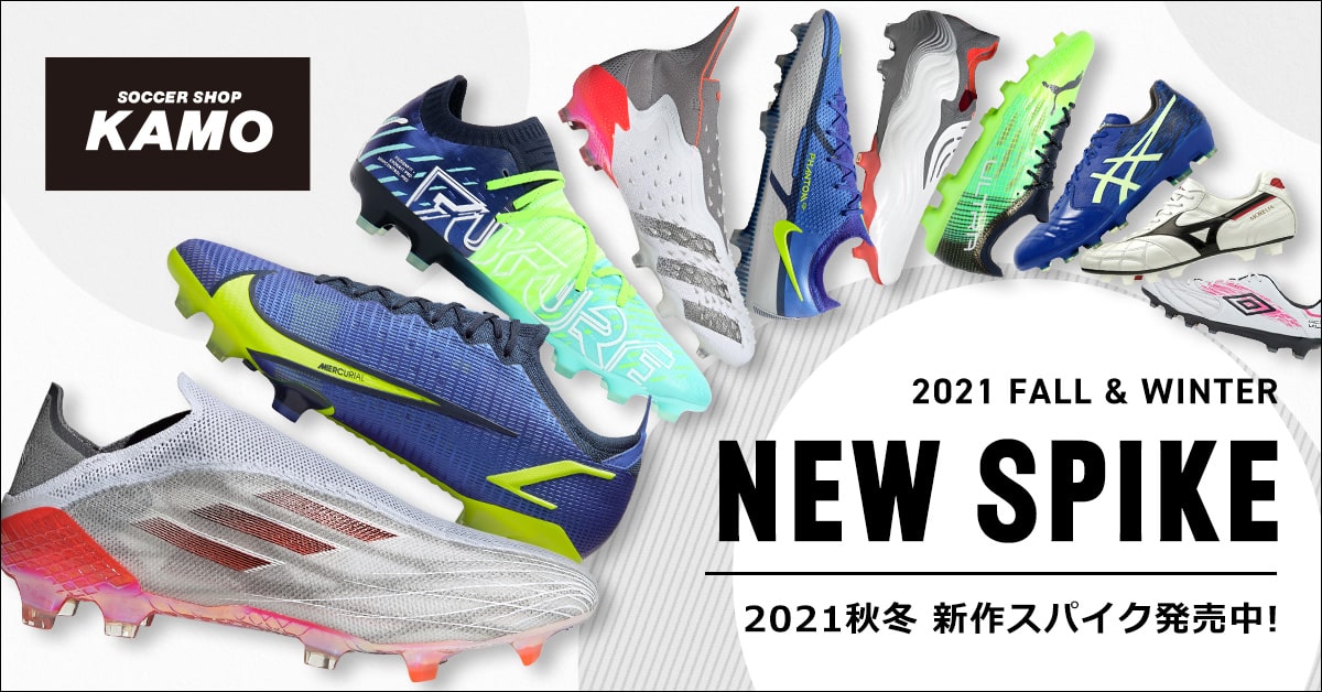 21 サッカー スパイク シューズ特集 サッカーショップkamo