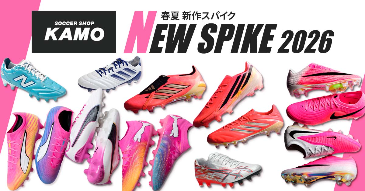 2025春夏 サッカー スパイク・シューズ特集 ｜サッカーショップKAMO