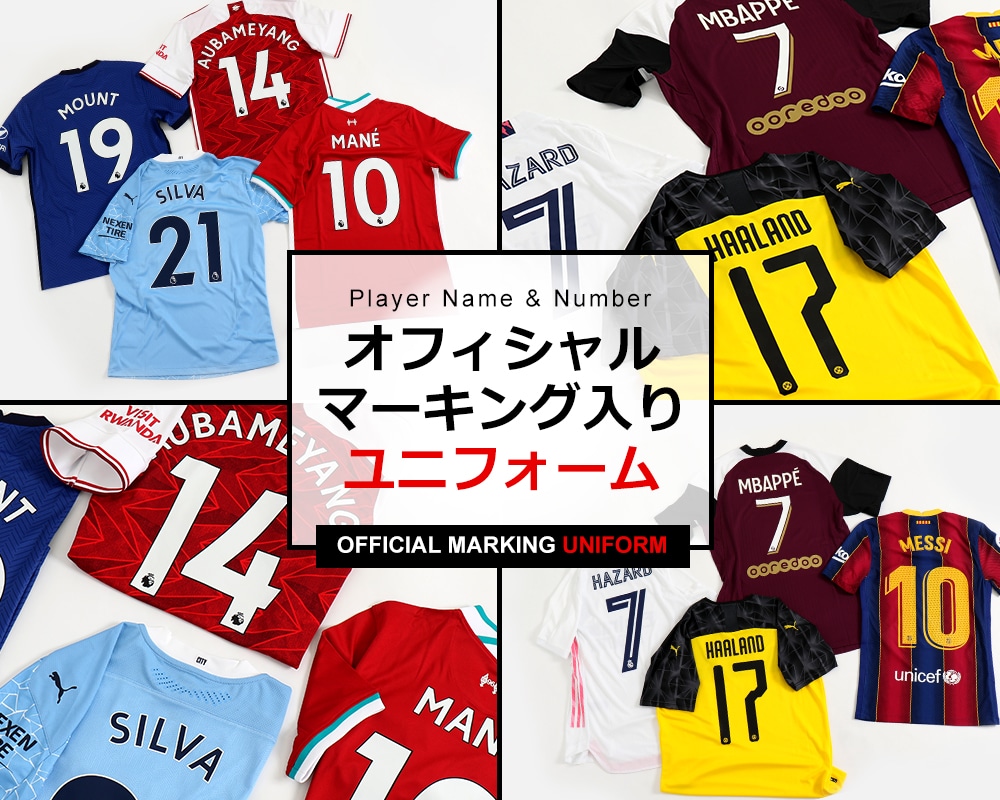 海外クラブ 21ユニフォームほかレプリカ ウェア サッカーショップkamo