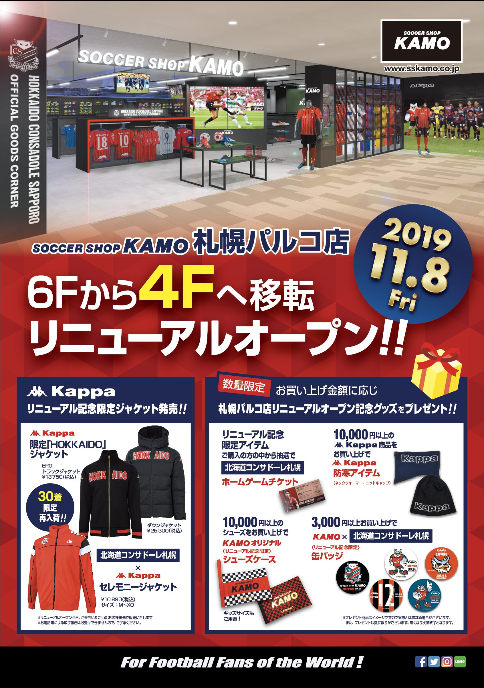 札幌パルコ店 Store List サッカーショップkamo 札幌パルコ店 Store List サッカーショップkamo