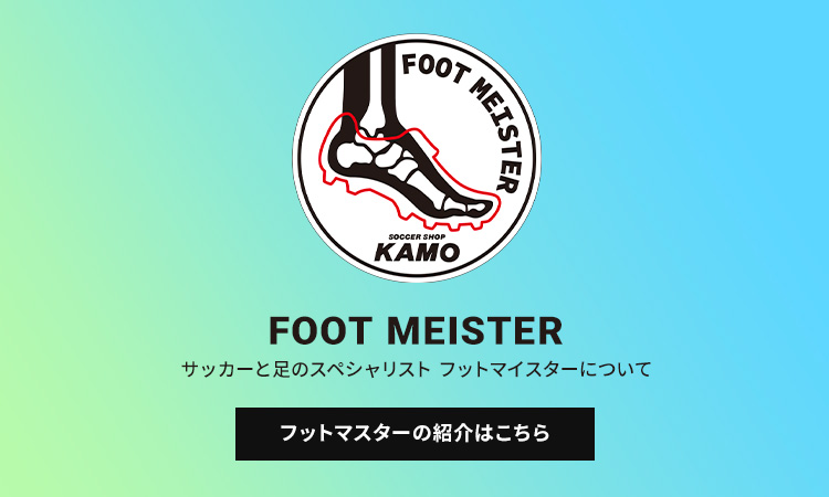 サッカーショップKAMO フットマイスター