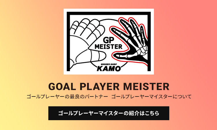 サッカーショップKAMO フットマイスター