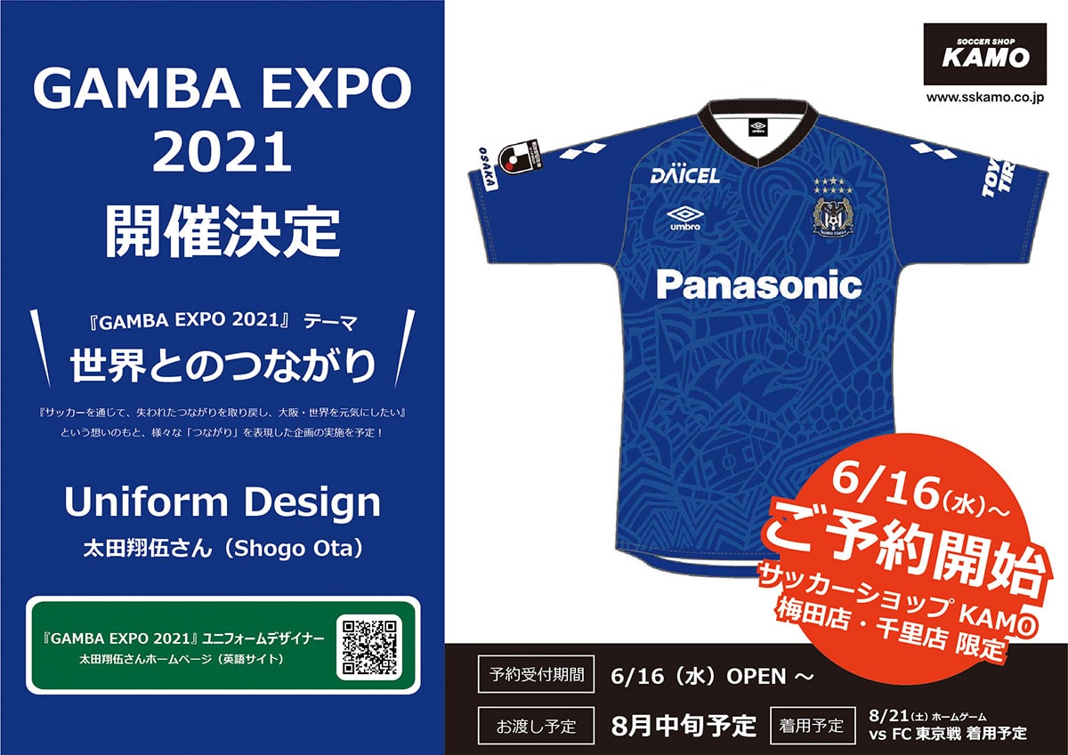 《》ガンバ大阪 GAMBA EXPO 2021 レプリカユニM-Lサイズ