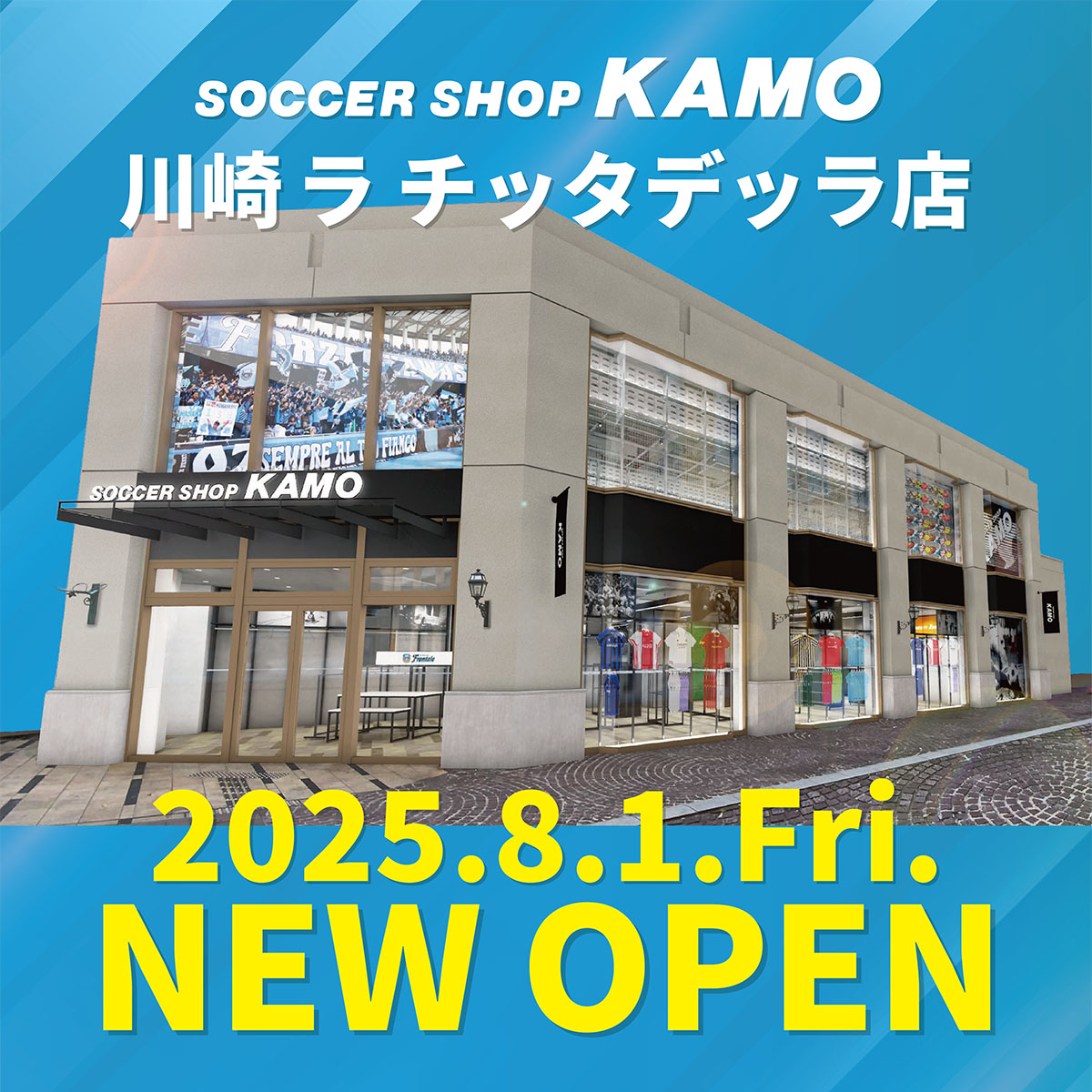 サッカーショップKAMO 川崎 ラ チッタデッラ店 オープンのお知らせ