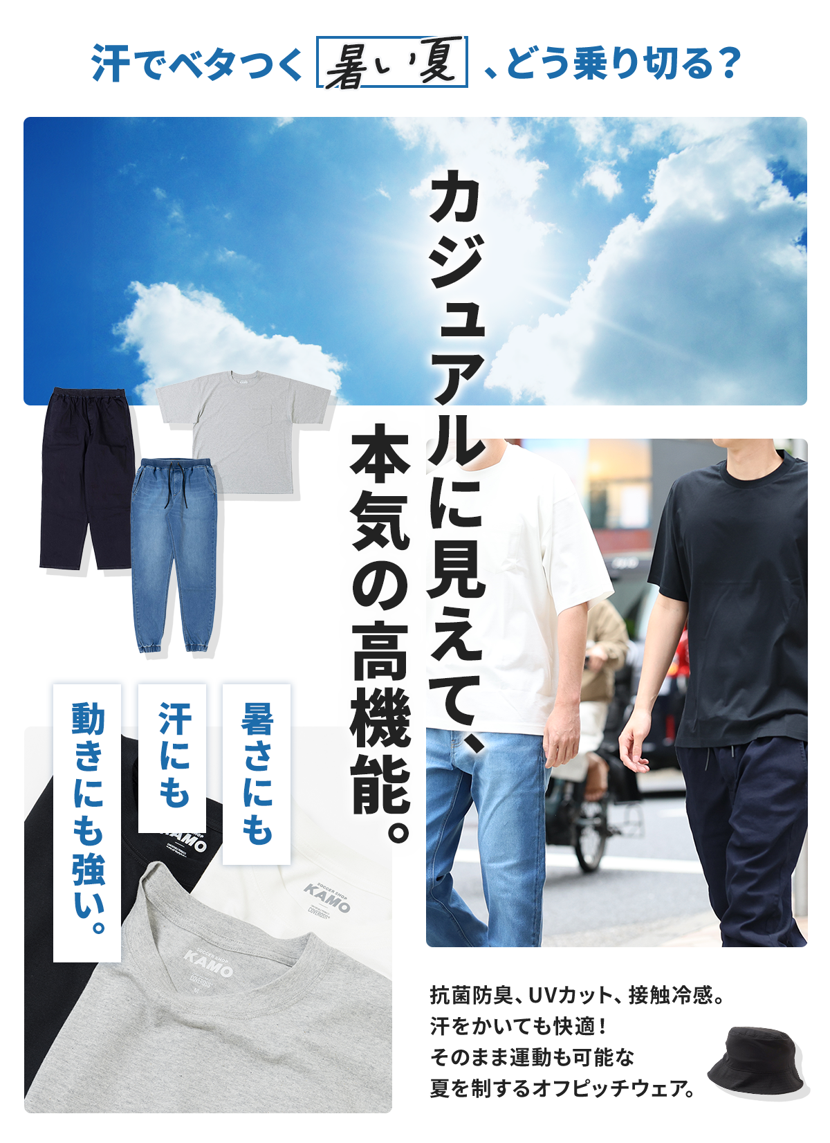 サッカーショップKAMO × カバロス