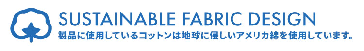 サステナブル