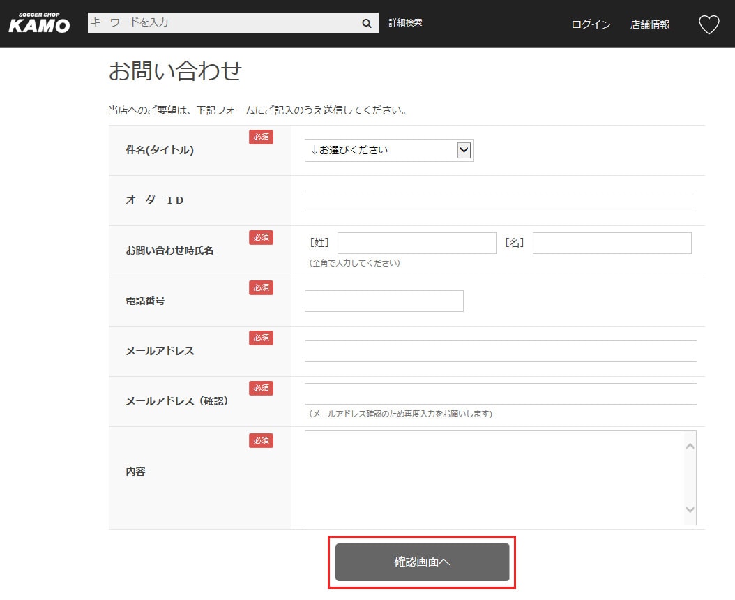 商品に関するお問い合わせ｜ご利用ガイド｜サッカーショップKAMO