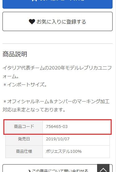 商品に関するお問い合わせ｜ご利用ガイド｜サッカーショップKAMO