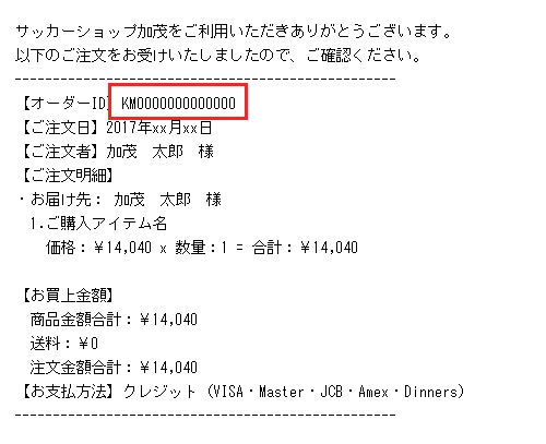 納期に関するお問い合わせ|ご利用ガイド|サッカーショップKAMO