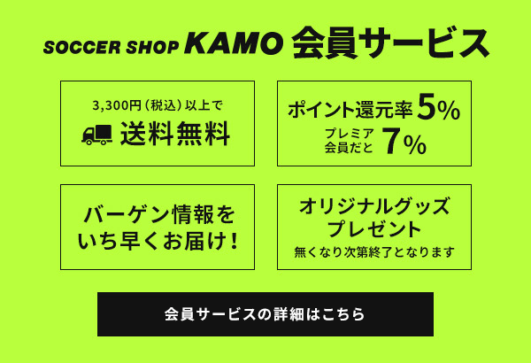 KAMO会員サービス