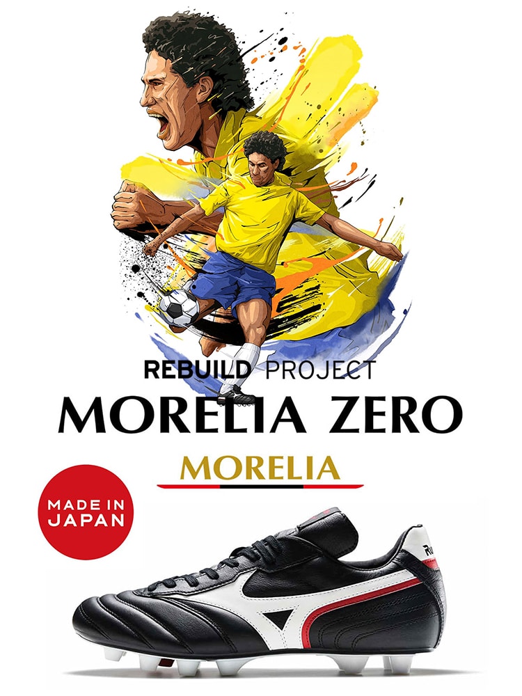 ミズノ「MORELIA ZERO JAPAN」