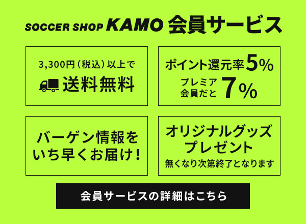 KAMO会員サービス