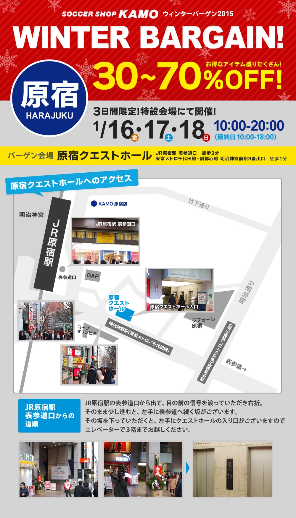 原宿バーゲン15 Kamoメルマガ版 サッカーショップkamo