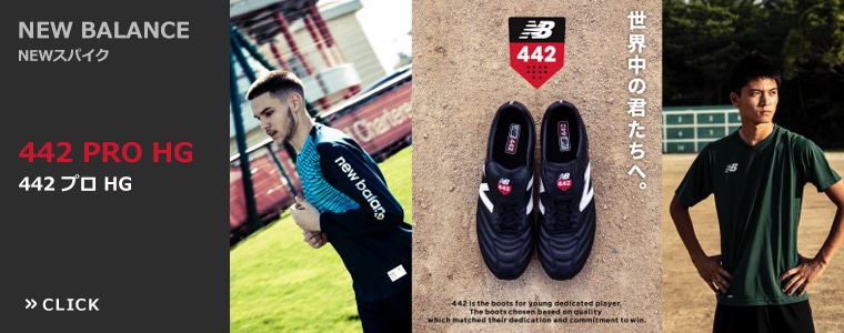 442 newbalance ニューバランス サッカーショップkamo