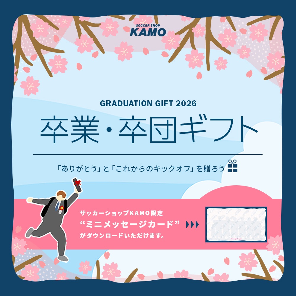 卒業・卒団ギフト特集2026
