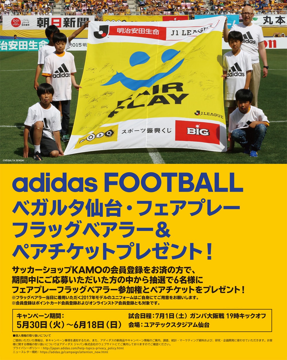 Adidas Football ベガルタ仙台 フェアプレー フラックベアラー ペアチケットプレゼント サッカーショップkamo