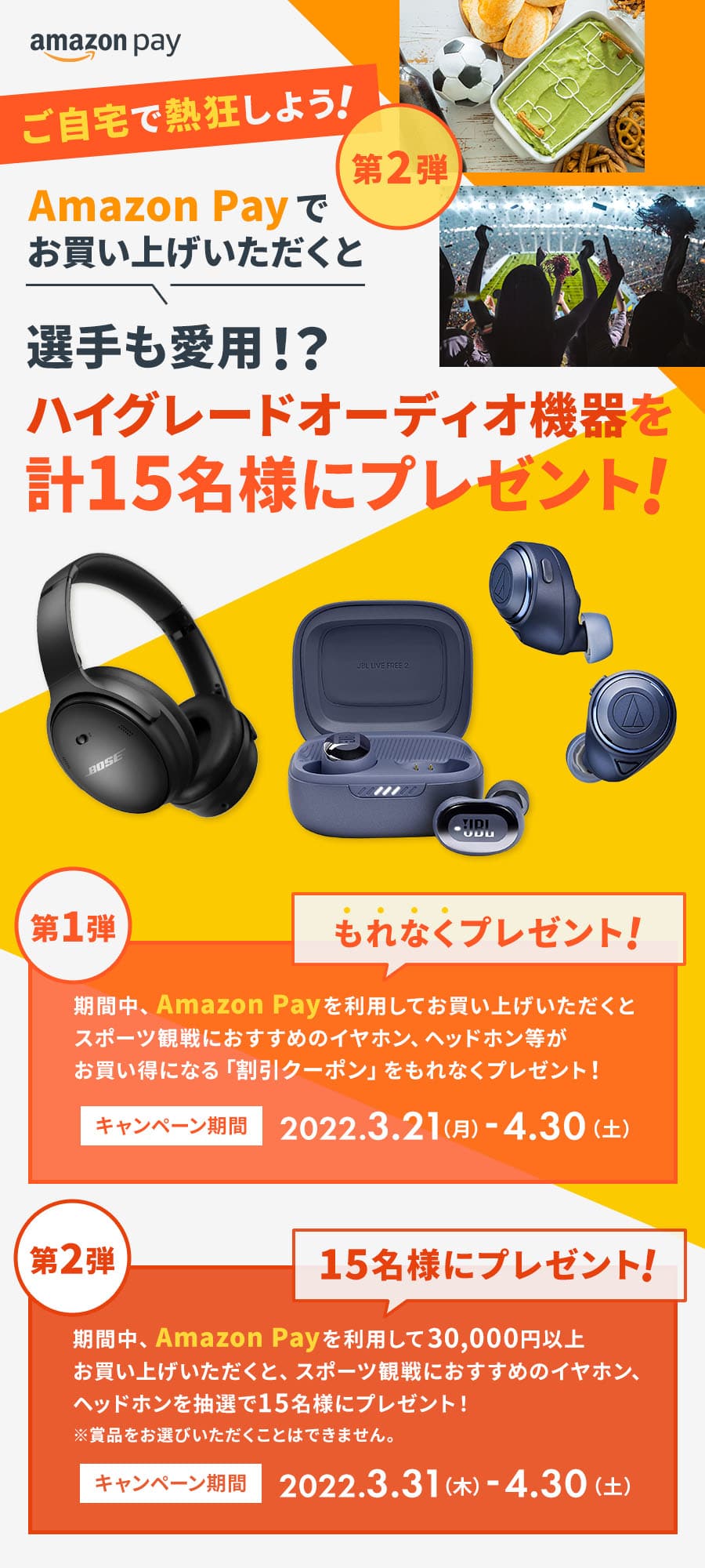 サッカーショップKAMO「Amazon Pay キャンペーン」第二弾