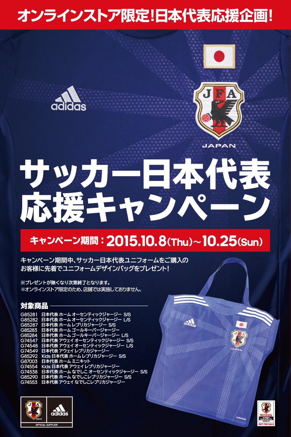 サッカー日本代表 応援キャンペーン サッカーショップkamo サッカー日本代表 応援キャンペーン サッカーショップkamo