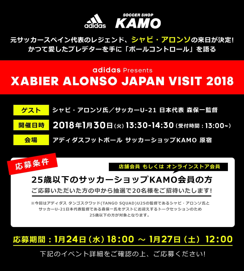 シャビ来日イベント