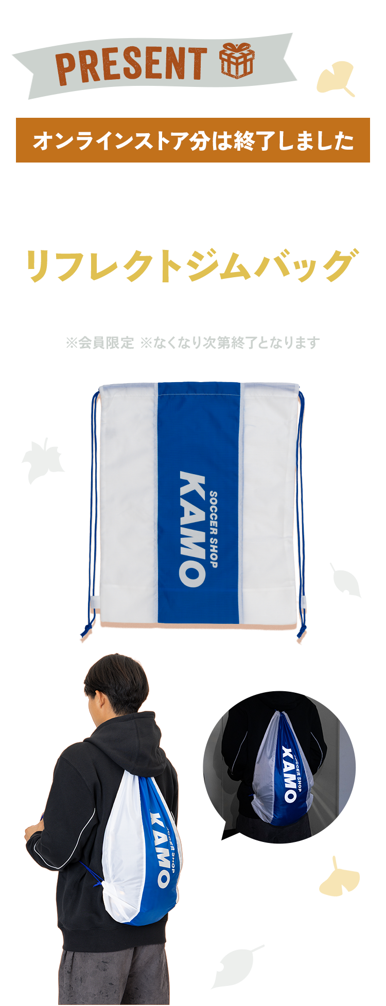 AUTUMN FAIR 2025 | サッカーショップKAMO／サッカーショップKAMO